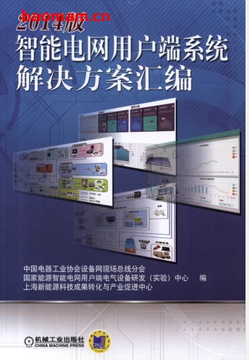 2014版智能电网用户端系统解决方案汇编-PDF电子书 工业技术 第1张-7B4电子书 2014版智能电网用户端系统解决方案汇编-PDF电子书
