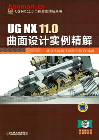 UG_NX_11.0曲面设计实例精解-作者: 北京兆迪科技有限公司-PDF电子书 工业技术 第1张-7B4电子书 UG_NX_11.0曲面设计实例精解-作者: 北京兆迪科技有限公司-PDF电子书