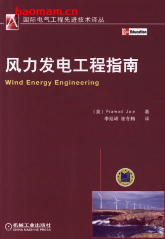风力发电工程指南-作者： (美)Pramid Jain-PDF电子书