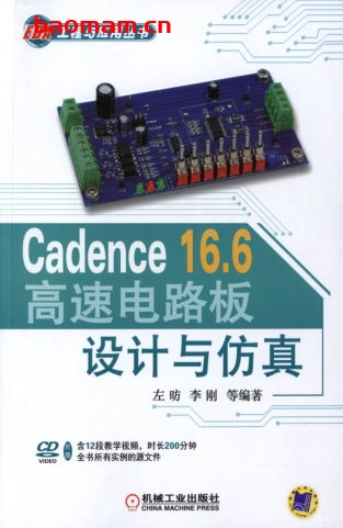 Cadence_16.6高速电路板设计与仿真-作者: 李刚-PDF电子书