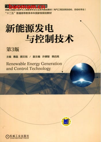 新能源发电与控制技术_第3版-作者: 惠晶-PDF电子书 工业技术 第1张-7B4电子书 新能源发电与控制技术_第3版-作者: 惠晶-PDF电子书