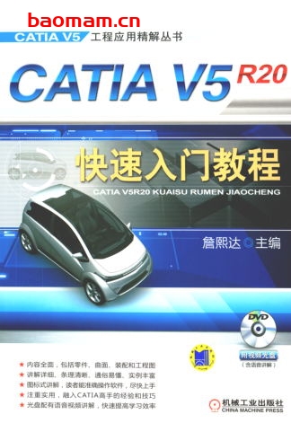 CATIA_V5R20快速入门教程-PDF电子书 工业技术 第1张-7B4电子书 CATIA_V5R20快速入门教程-PDF电子书