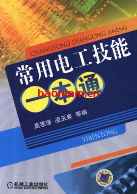 常用电工技能一本通-PDF电子书