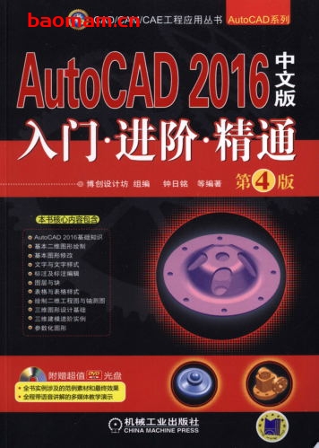 AutoCAD_2016中文版入门_进阶_精通_第4版-作者: 钟日铭-PDF电子书 电子书 第1张-7B4电子书 AutoCAD_2016中文版入门_进阶_精通_第4版-作者: 钟日铭-PDF电子书