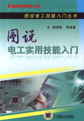 图说电工实用技能入门-PDF电子书 工业技术 第1张-7B4电子书 图说电工实用技能入门-PDF电子书