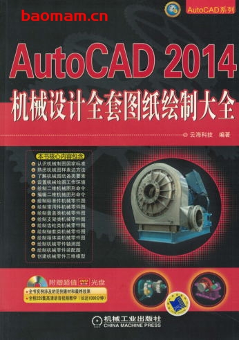 AutoCAD_2014机械设计全套图纸绘制大全-作者: 云海科技-PDF电子书 工业技术 第1张-7B4电子书 AutoCAD_2014机械设计全套图纸绘制大全-作者: 云海科技-PDF电子书