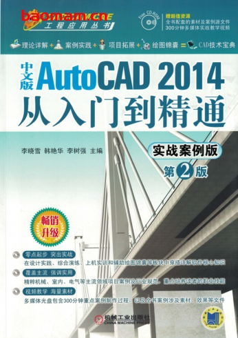 中文版AutoCAD_2014从入门到精通:实战案例版(第2版)-作者: 刘正旭-PDF电子书 工业技术 第1张-7B4电子书 中文版AutoCAD_2014从入门到精通:实战案例版(第2版)-作者: 刘正旭-PDF电子书