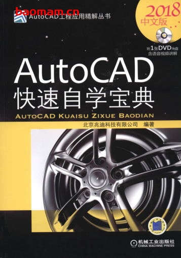 AutoCAD快速自学宝典(2018中文版)-作者: 北京兆迪科技有限公司-PDF电子书 电子书 第1张-7B4电子书 AutoCAD快速自学宝典(2018中文版)-作者: 北京兆迪科技有限公司-PDF电子书