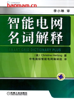 智能电网名词解释-Smart Grid Dictionary Plus-作者： (美)Christine Hertzog-PDF电子书
