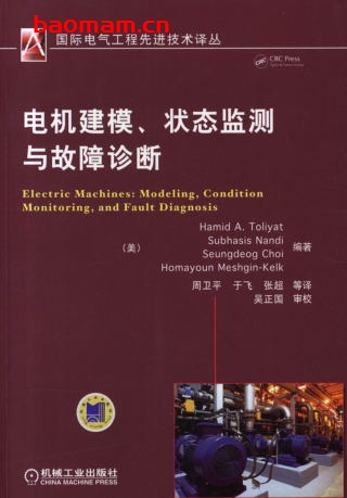电机建模、状态监测与故障诊断-作者: HamidA.Toliyat-PDF电子书 工业技术 第1张-7B4电子书 电机建模、状态监测与故障诊断-作者: HamidA.Toliyat-PDF电子书