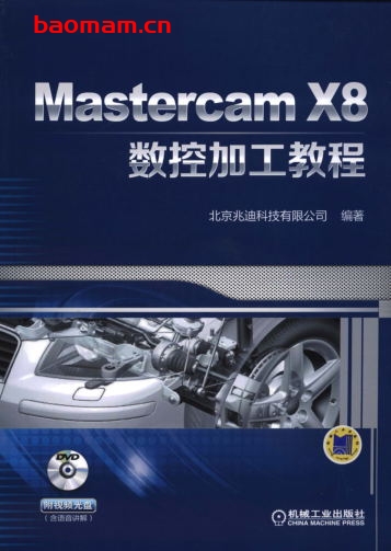 Mastercam_X8数控加工教程-作者: 北京兆迪科技有限公司-PDF电子书 工业技术 第1张-7B4电子书 Mastercam_X8数控加工教程-作者: 北京兆迪科技有限公司-PDF电子书