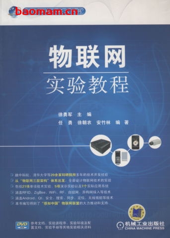 物联网实验教程-作者: 徐勇军-PDF电子书 电子书 第1张-7B4电子书 物联网实验教程-作者: 徐勇军-PDF电子书