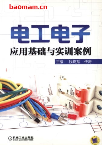 电工电子应用基础与实训案例-作者： 钱晓龙/任涛-PDF电子书