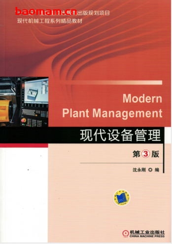 现代设备管理_第3版-作者: 沈永刚-PDF电子书 工业技术 第1张-7B4电子书 现代设备管理_第3版-作者: 沈永刚-PDF电子书
