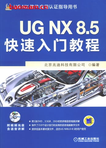 UG_NX_8.5快速入门教程-作者: 北京兆迪科技有限公司-PDF电子书 工业技术 第1张-7B4电子书 UG_NX_8.5快速入门教程-作者: 北京兆迪科技有限公司-PDF电子书