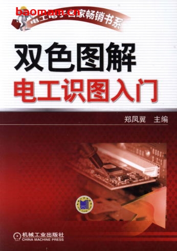 双色图解电工识图入门-作者: 郑凤翼-PDF电子书 工业技术 第1张-7B4电子书 双色图解电工识图入门-作者: 郑凤翼-PDF电子书