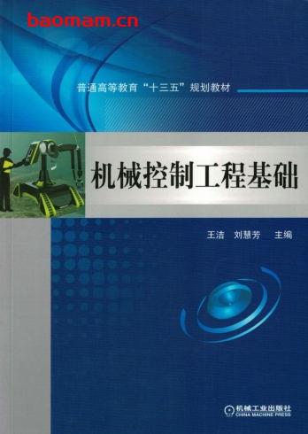 机械控制工程基础-PDF电子书 工业技术 第1张-7B4电子书 机械控制工程基础-PDF电子书