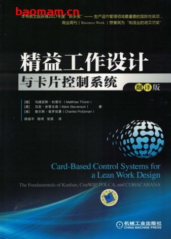 精益工作设计与卡片控制系统(翻译版)-作者: 提亚斯·杜雷尔(英)马克·史蒂文森-PDF电子书 工业技术 第1张-7B4电子书 精益工作设计与卡片控制系统(翻译版)-作者: 提亚斯·杜雷尔(英)马克·史蒂文森-PDF电子书