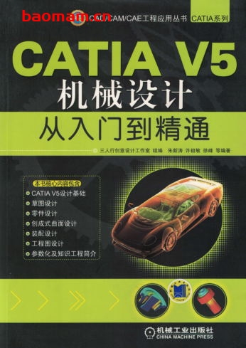 CATIA_V5机械设计从入门到精通-作者： 朱新涛/许祖敏/徐峰-PDF电子书