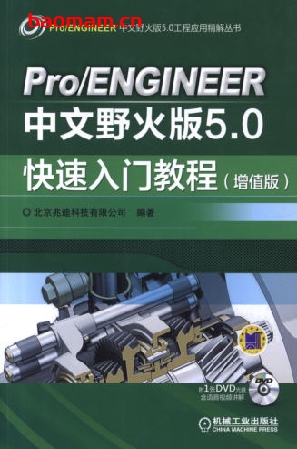 Pro_ENGINEER中文野火版5.0快速入门教程(增值版)-作者: 北京兆迪科技有限公司-PDF电子书 工业技术 第1张-7B4电子书 Pro_ENGINEER中文野火版5.0快速入门教程(增值版)-作者: 北京兆迪科技有限公司-PDF电子书
