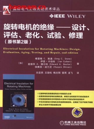 旋转电机的绝缘——设计、评估、老化、试验、修理(原书第2版)-作者: STONE-PDF电子书