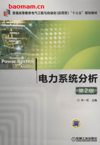 电力系统分析_第2版-作者: 朱一纶-PDF电子书 工业技术 第1张-7B4电子书 电力系统分析_第2版-作者: 朱一纶-PDF电子书