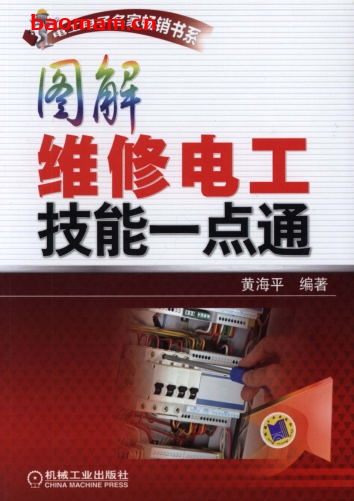 图解维修电工技能一点通-作者: 黄海平-PDF电子书 工业技术 第1张-7B4电子书 图解维修电工技能一点通-作者: 黄海平-PDF电子书