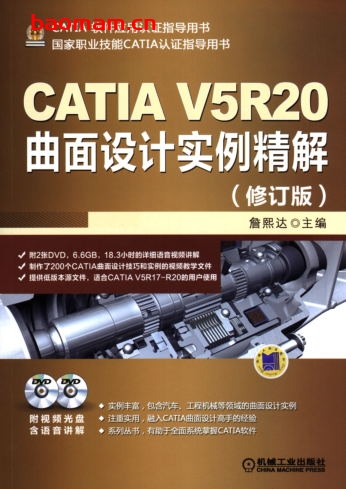 CATIA_V5R20曲面设计实例精解(修订版)-作者: 詹熙达-PDF电子书 工业技术 第1张-7B4电子书 CATIA_V5R20曲面设计实例精解(修订版)-作者: 詹熙达-PDF电子书