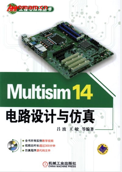 Multisim_14电路设计与仿真-PDF电子书 工业技术 第1张-7B4电子书 Multisim_14电路设计与仿真-PDF电子书