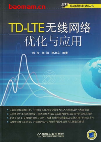 TD-LTE无线网络优化与应用-作者: 郭宝 张阳 李冶文-PDF电子书 电子书 第1张-7B4电子书 TD-LTE无线网络优化与应用-作者: 郭宝 张阳 李冶文-PDF电子书