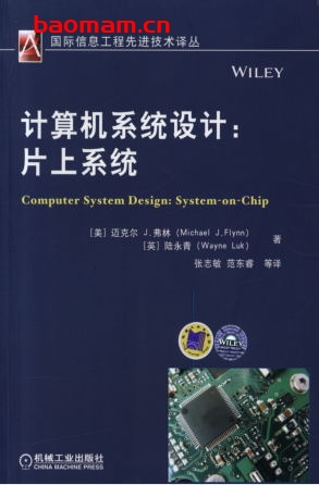 计算机系统设计：片上系统-作者： [美]迈克尔 J.弗林（Michael J.Flynn） [英]陆永青（Wayne Luk）-PDF电子书