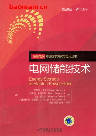 电网储能技术-作者: Beno&icirc    t Robyns, Christophe Saudemont,Hautes Etudes d-PDF电子书 工业技术 第1张-7B4电子书 电网储能技术-作者: Beno&icirc    t Robyns, Christophe Saudemont,Hautes Etudes d-PDF电子书
