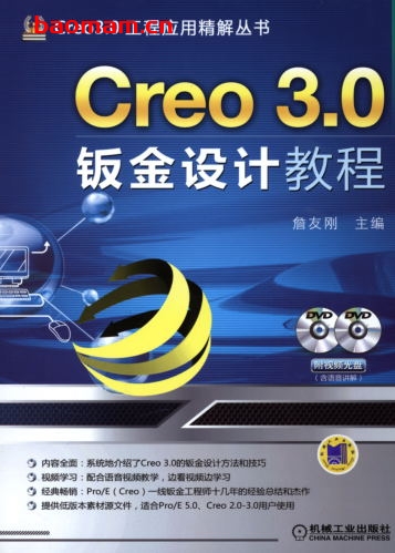 Creo_3.0钣金设计教程-作者: 詹友刚-PDF电子书 工业技术 第1张-7B4电子书 Creo_3.0钣金设计教程-作者: 詹友刚-PDF电子书