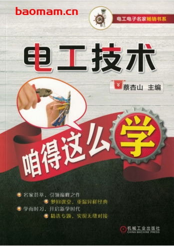 电工技术咱得这么学-作者: 蔡杏山-PDF电子书 工业技术 第1张-7B4电子书 电工技术咱得这么学-作者: 蔡杏山-PDF电子书