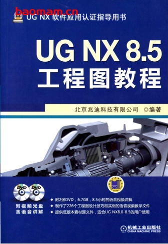 UG_NX_8.5工程图教程-作者: 北京兆迪科技有限公司-PDF电子书 工业技术 第1张-7B4电子书 UG_NX_8.5工程图教程-作者: 北京兆迪科技有限公司-PDF电子书