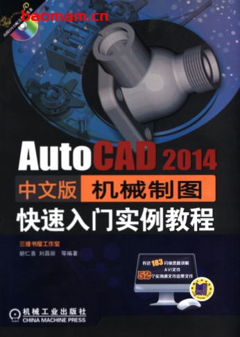 AutoCAD_2014中文版机械制图快速入门实例教程-作者: 胡仁喜/刘昌丽-PDF电子书 工业技术 第1张-7B4电子书 AutoCAD_2014中文版机械制图快速入门实例教程-作者: 胡仁喜/刘昌丽-PDF电子书