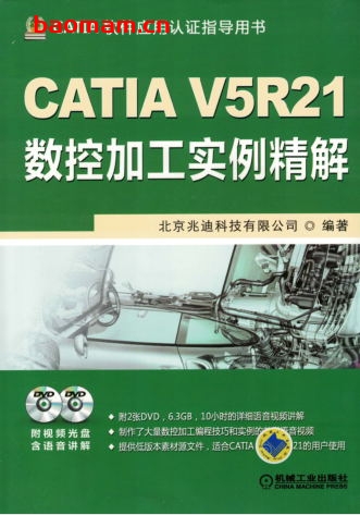 CATIA_V5R21数控加工实例精解-作者： 北京兆迪科技有限公司-PDF电子书