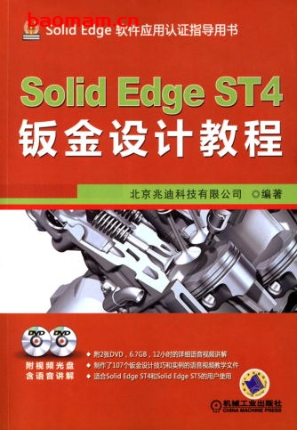 SolidEdge_ST4钣金设计教程-作者: 北京兆迪科技有限公司-PDF电子书 工业技术 第1张-7B4电子书 SolidEdge_ST4钣金设计教程-作者: 北京兆迪科技有限公司-PDF电子书