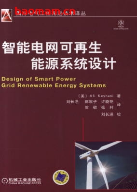 智能电网可再生能源系统设计-Design of Smart Power Grid Renewable Energy Systems-作者: (美)Ali Keyhani-PDF电子书 工业技术 第1张-7B4电子书 智能电网可再生能源系统设计-Design of Smart Power Grid Renewable Energy Systems-作者: (美)Ali Keyhani-PDF电子书