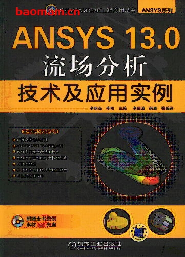 ANSYS_13.0流场分析技术及应用实例-作者: 李明-PDF电子书 电子书 第1张-7B4电子书 ANSYS_13.0流场分析技术及应用实例-作者: 李明-PDF电子书