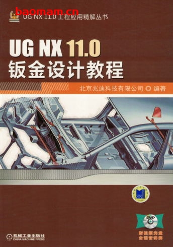 UG_NX_11.0钣金设计教程-作者: 北京兆迪科技有限公司-PDF电子书 工业技术 第1张-7B4电子书 UG_NX_11.0钣金设计教程-作者: 北京兆迪科技有限公司-PDF电子书