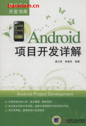 Android项目开发详解-作者: 翟大昆-PDF电子书 Java 第1张-7B4电子书 Android项目开发详解-作者: 翟大昆-PDF电子书