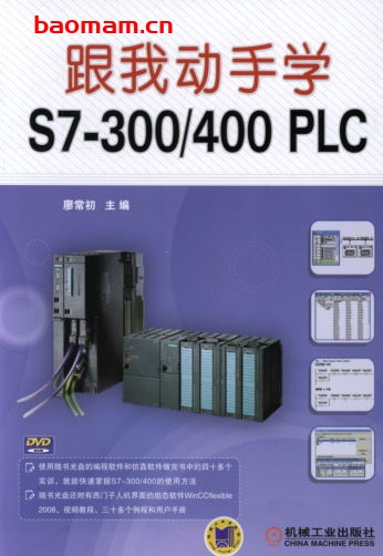 跟我动手学S7-300_400_PLC-作者: 廖常初-PDF电子书 电子书 第1张-7B4电子书 跟我动手学S7-300_400_PLC-作者: 廖常初-PDF电子书
