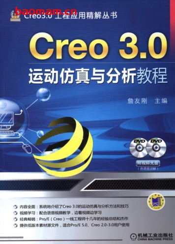 Creo_3.0运动仿真与分析教程-作者: 詹友刚-PDF电子书 工业技术 第1张-7B4电子书 Creo_3.0运动仿真与分析教程-作者: 詹友刚-PDF电子书