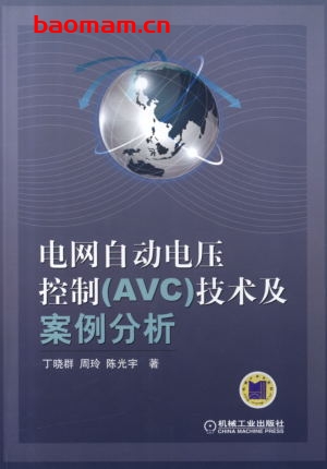 电网自动电压控制(AVC)技术及案例分析 工业技术 第1张-7B4电子书 电网自动电压控制(AVC)技术及案例分析