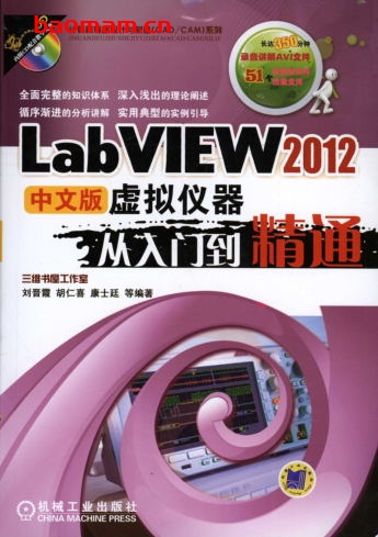LabVIEW_2012中文版虚拟仪器从入门到精通-作者： 刘晋霞/胡仁喜/康士廷-PDF电子书