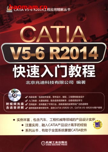 CATIA_V5-6_R2014快速入门教程-作者: 北京兆迪科技有限公司-PDF电子书 工业技术 第1张-7B4电子书 CATIA_V5-6_R2014快速入门教程-作者: 北京兆迪科技有限公司-PDF电子书