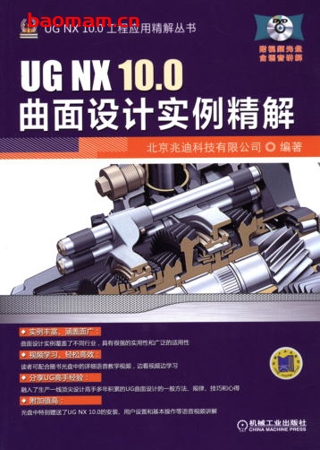 UG_NX_10.0曲面设计实例精解-作者: 北京兆迪科技有限公司-PDF电子书 工业技术 第1张-7B4电子书 UG_NX_10.0曲面设计实例精解-作者: 北京兆迪科技有限公司-PDF电子书