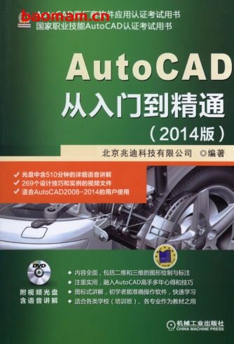 AutoCAD从入门到精通(2014版)-作者: 北京兆迪科技有限公司-PDF电子书 工业技术 第1张-7B4电子书 AutoCAD从入门到精通(2014版)-作者: 北京兆迪科技有限公司-PDF电子书