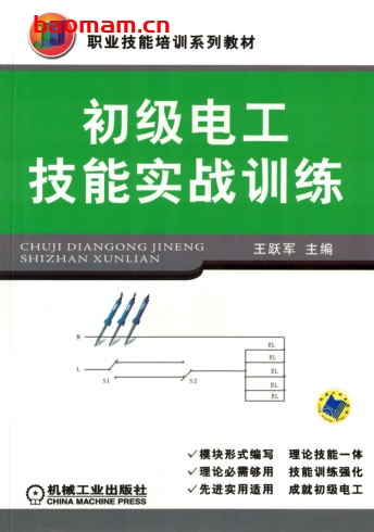 初级电工技能实战训练-作者: 王跃军-PDF电子书 工业技术 第1张-7B4电子书 初级电工技能实战训练-作者: 王跃军-PDF电子书
